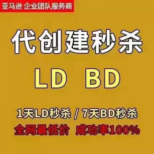 BD,7天,秒杀 LD